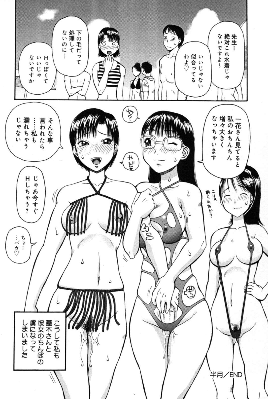 【エロ漫画】女教師とデートしながら露出エッチしまくるふたなりメガネっ娘JK…公園の原っぱで青姦したあと、水着ショップの試着室でハメまくり、水着セックスで連続射精【きあい猫：判割】