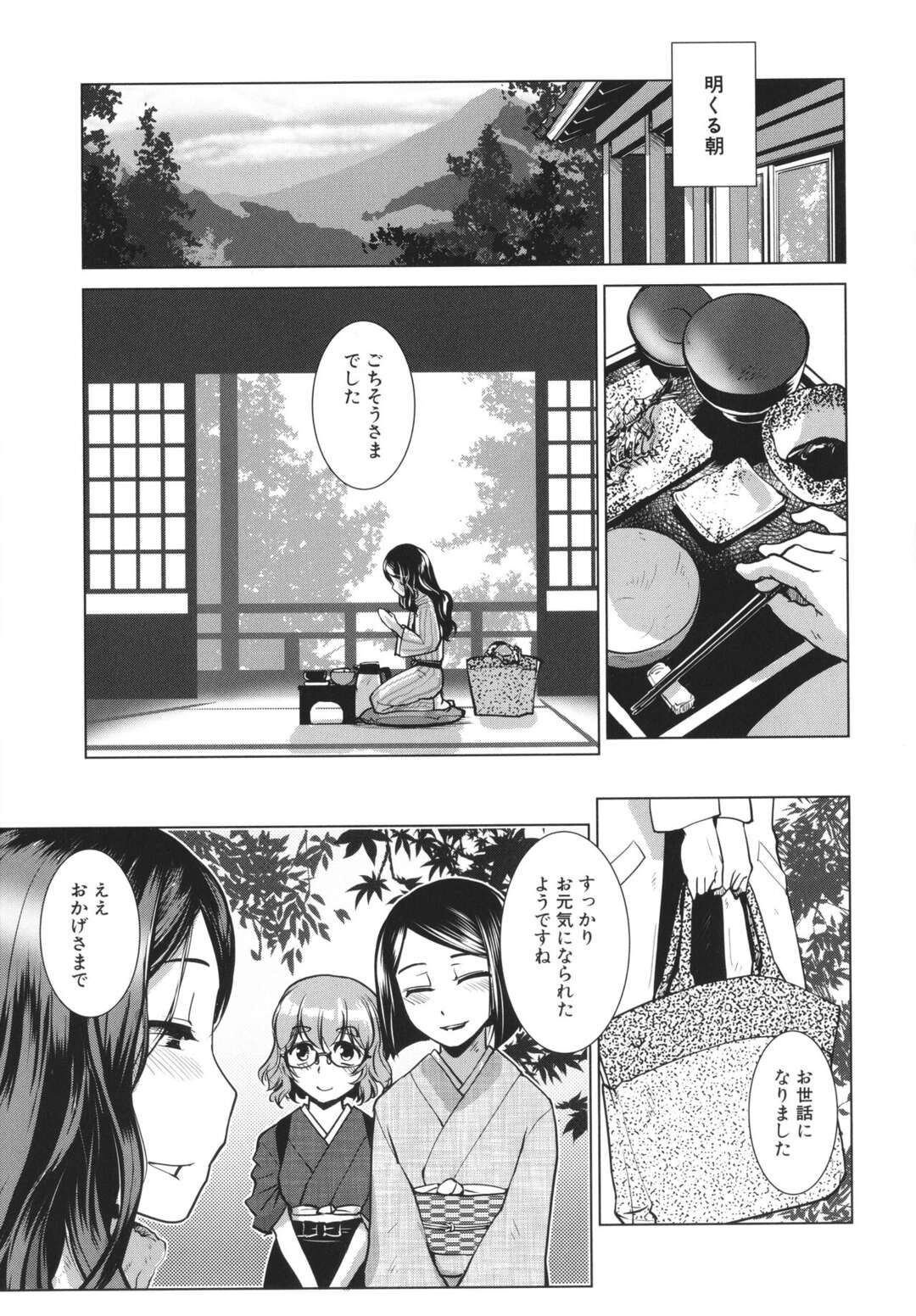 【エロ漫画】一人で温泉旅行中、露天風呂でふたなり美人女将に慰められる巨乳未亡人…手マンでイカされて巨根を挿入され、激しい温泉レズセックスで絶頂する【かもたま：当館おすすめ☆ふたなり女将を露天で味わう癒やしの御宿泊パック!】