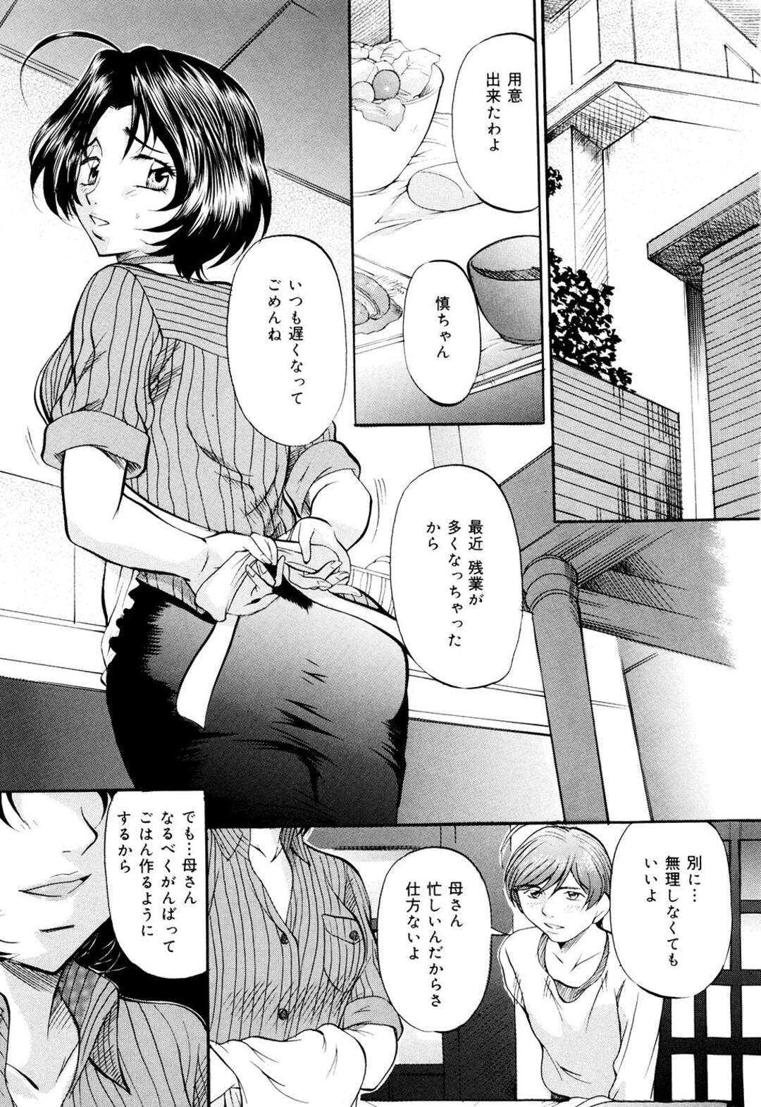 【エロ漫画】夫亡き後、下劣な義弟に風呂で襲われていたところを息子に見られてしまった美人母…捕まった息子をフェラさせられて激しく犯され、３ｐ母子調教レイプで陵辱アクメ【鬼姫：堕艶母子】