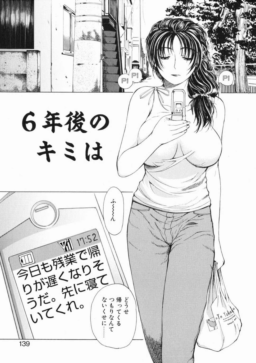 【エロ漫画】久しぶりに出会った無垢でかわいい熟女の美人…イチャイチャと逆レイプに度変態なトロ顔に筆下ろししちゃう！【刻江尋人：6年後のキミは】