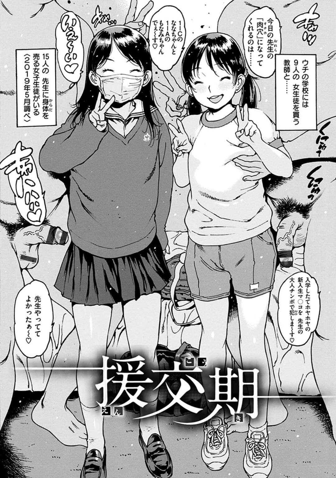 【エロ漫画】学校の男教師たちと堂々援交する淫乱美少女JKたち…校舎裏でフェラしてちんぽをハメまくり、二穴同時責め売春乱交セックスで淫乱絶頂【西安：援交期】