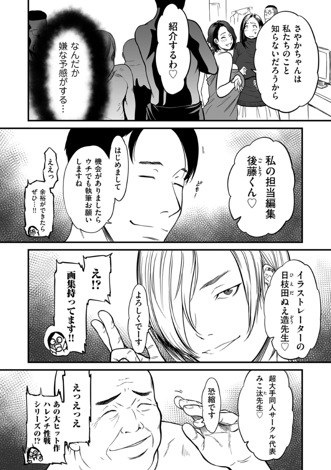 【エロ漫画】乱交パーティーをしちゃうエロ漫画家のお姉さん二人…イチャイチャと集団セックスでド変態なトロ顔に快楽堕ちしちゃう！【葛籠くずかご： 女エロマンガ家が淫乱だなんて幻想じゃない？ 第四話】