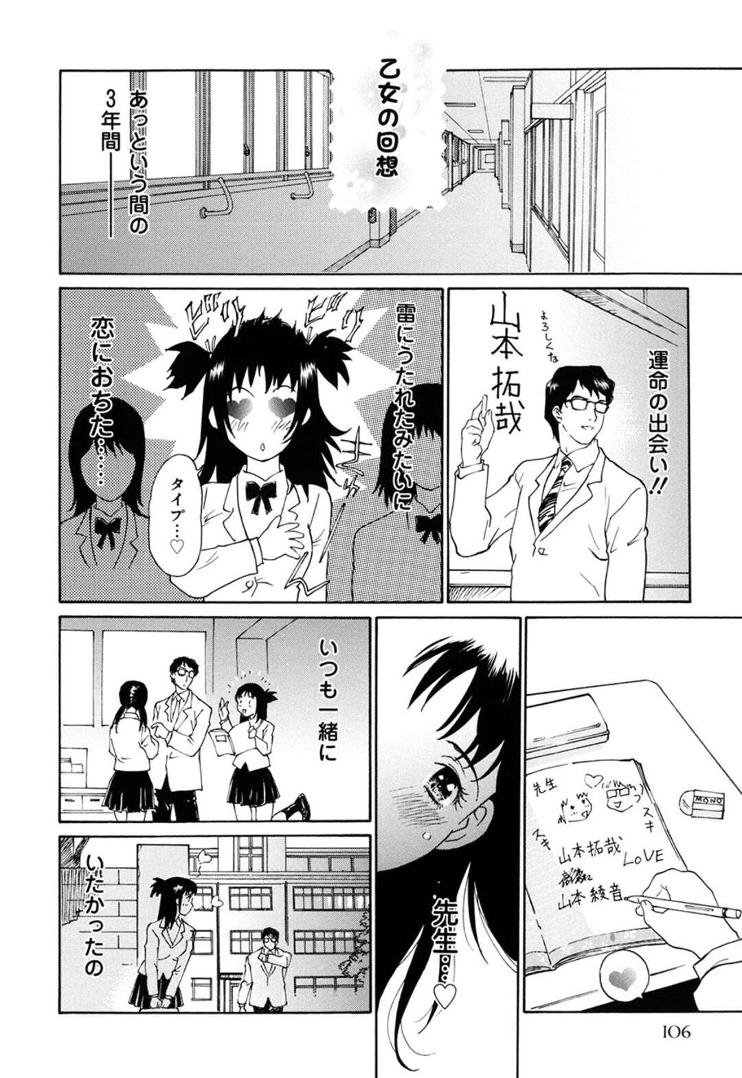 【エロ漫画】好きな男教師にドＳに調教される淫乱美少女JK…乱暴に股間を弄られてイラマチオされ、イチャラブSMお仕置きセックスでマゾ絶頂【やまのべきった：先生の教室】