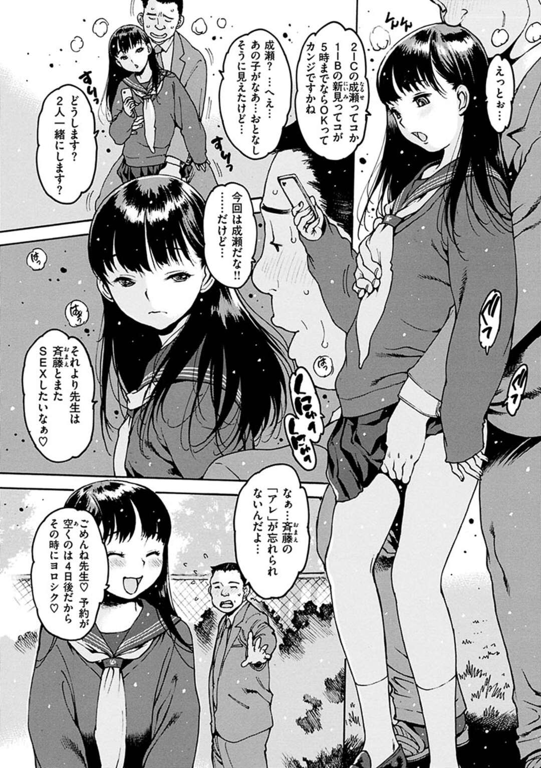 【エロ漫画】学校の男教師たちと堂々援交する淫乱美少女JKたち…校舎裏でフェラしてちんぽをハメまくり、二穴同時責め売春乱交セックスで淫乱絶頂【西安：援交期】