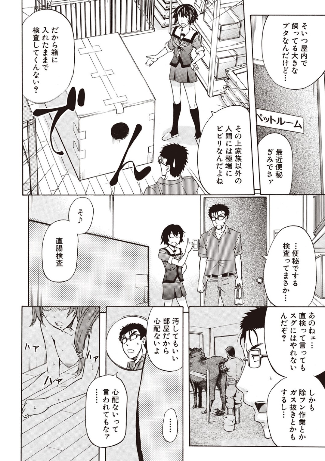 【エロ漫画】襲われちゃうエロすぎる箱の中にいるお姉さん…イチャイチャとアナルセックスで快楽堕ちしちゃう！【菊一もんじ：箱の中には豚がいた♪】