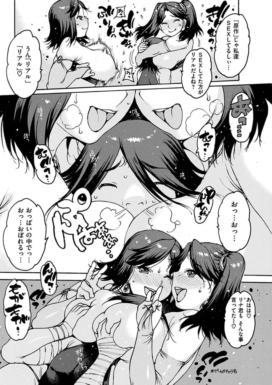 【エロ漫画】レイヤー男子とコラボ撮影したあとおっぱいを押し付けてエッチを誘うぽっちゃり爆乳コスプレイヤー姉妹…ダブルパイズリで責めてハメまくり、ハーレム３ｐコスプレセックスで白濁アクメ【西安：肉食系肉屋】