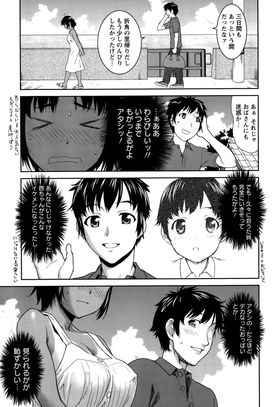 【エロ漫画】海辺の浜茶屋で幼馴染と両想いを確かめ、キスしまくる日焼け美少女…乳首を舐められて手マンやクンニに感じまくり、６９からの激しいイチャラブ中出し初セックスでおもらしアクメ【さいだ一明：夏と指輪と恋心】