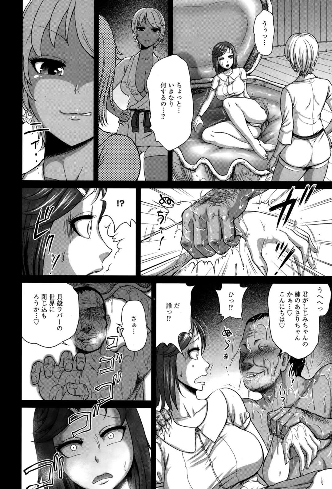 【エロ漫画】海女として働く双子の妹に襲われて巨大な二枚貝の中へ閉じ込められ、変態オヤジの慰み者にされる美少女JD…全身ヌルヌル状態で身体を貪られ、激しい調教レイプでアヘ絶頂堕ち【よんたろう：双性の変態二枚貝】