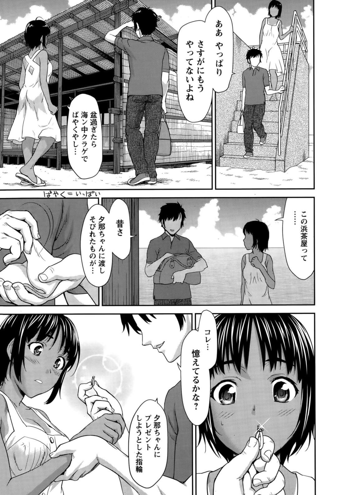 【エロ漫画】海辺の浜茶屋で幼馴染と両想いを確かめ、キスしまくる日焼け美少女…乳首を舐められて手マンやクンニに感じまくり、６９からの激しいイチャラブ中出し初セックスでおもらしアクメ【さいだ一明：夏と指輪と恋心】