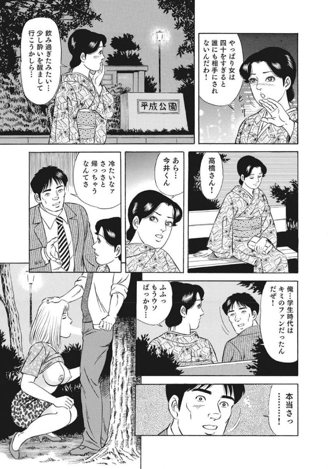 【エロ漫画】同窓会で浮気をしちゃうエロかわいい美女…イチャイチャと乳首責めされちゃってトロ顔に浮気しちゃう！【吉浜さかり：ゆり子さんの浮気な同窓会】