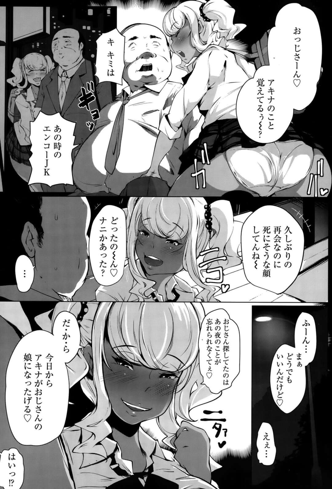 【エロ漫画】リストラされた中年オヤジと一緒に暮らしながらエッチにご奉仕しまくるビッチ黒ギャルJK…尻を舐めてちんぽをしゃぶりまくり、激しい中出しセックスで孕ませアヘ絶頂【高遠くろ助：パパパコ！】