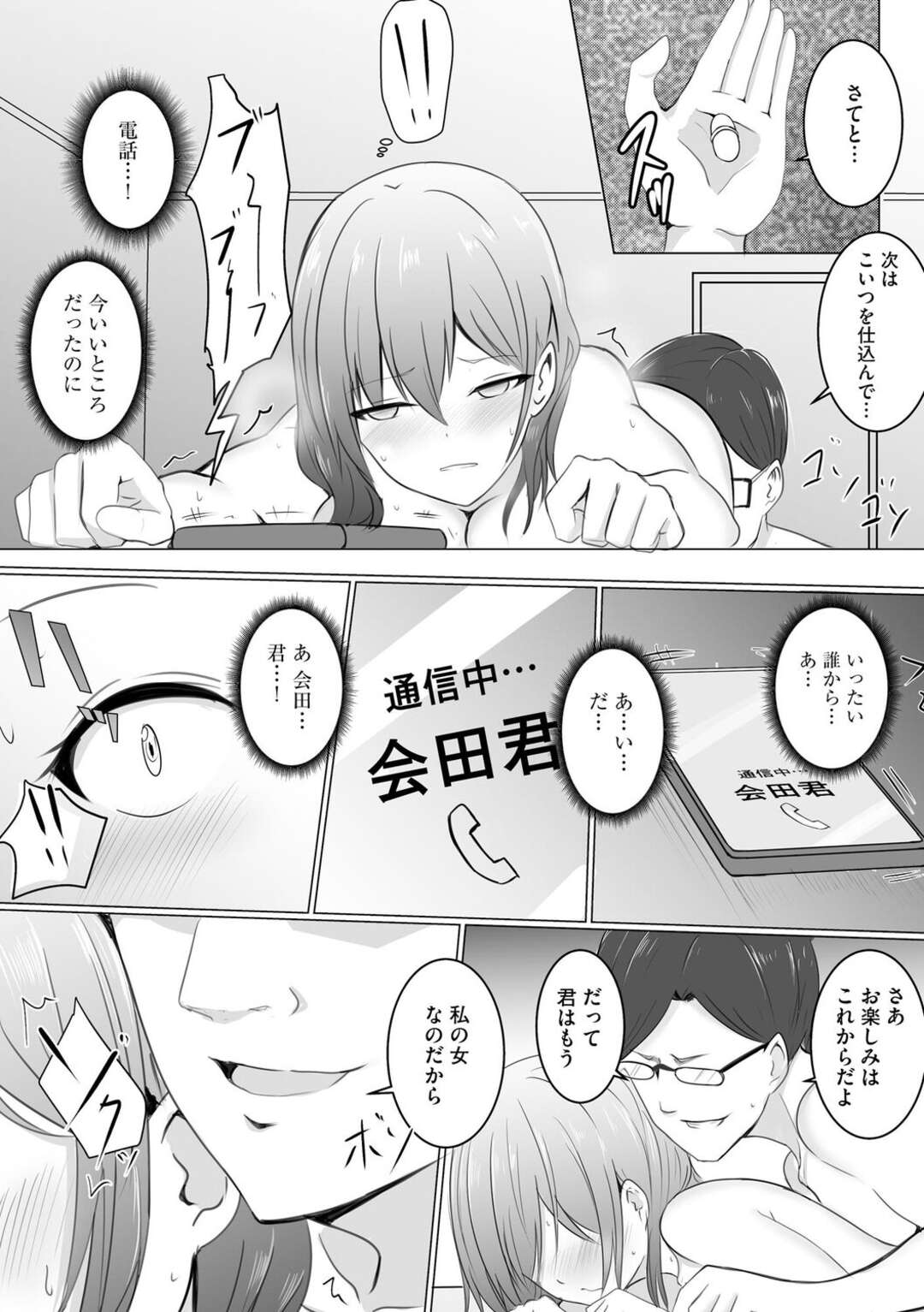 【エロ漫画】休日に家へやって来た担任教師にアプリで洗脳され、好き放題犯される巨乳美少女…彼氏がいるのに全裸でちんぽをぶち込まれ、中出し催眠調教レイプで寝取られアクメ【バレット：洗脳されて堕ちてしまい…】