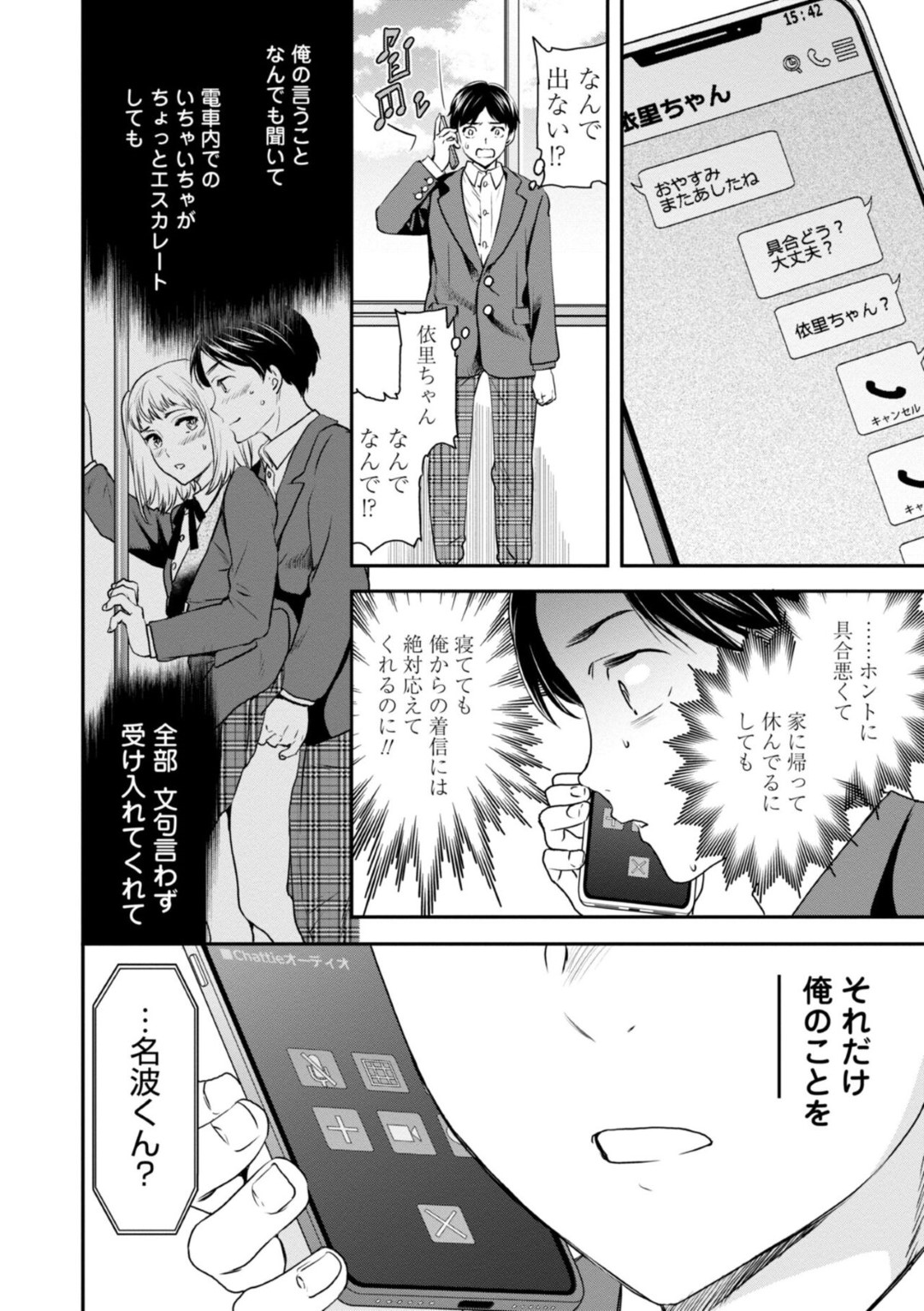 【エロ漫画】脅されて調教されちゃう無垢なJK…集団レイプでド変態なトロ顔に筆下ろししちゃう！【Cuvie：イノセンス】