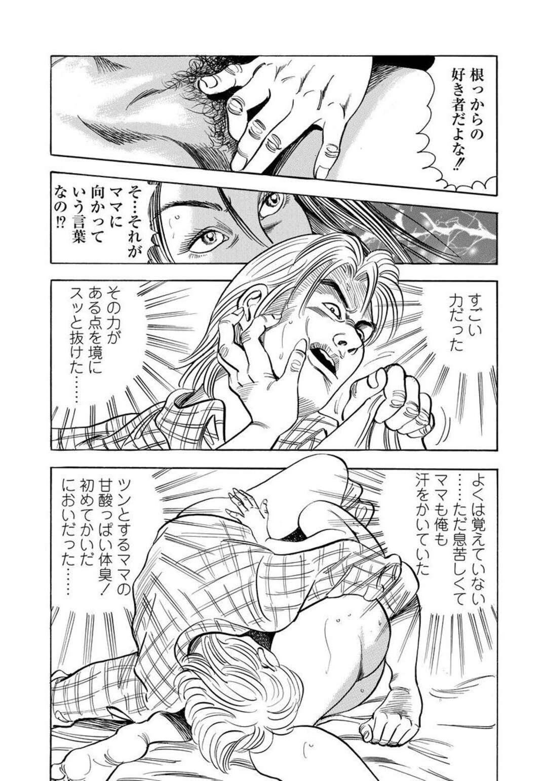 【エロ漫画】無防備に寝ている間に息子に襲われて股間を貪られるむっちり美人母…手マンされたあと自らフェラして挿入し、筆下ろし母子セックスで種付け搾精【紫れいか：交供じゃない】