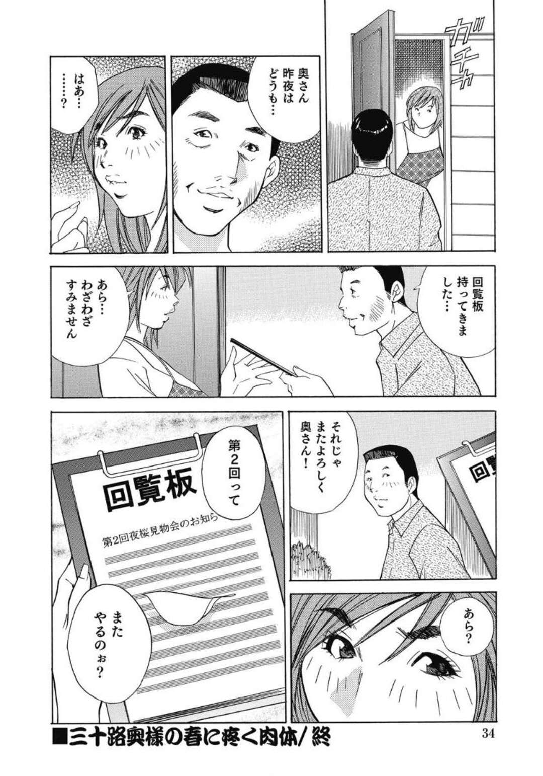 【エロ漫画】町内会の花見に参加して媚薬を盛られ、変態オヤジたちの前で全裸になってしまったむっちり人妻…手コキフェラして交代で犯され、二穴同時責め輪姦不倫セックスで寝取られアクメ【北弓佳：三十路奥様の春に疼く肉体】