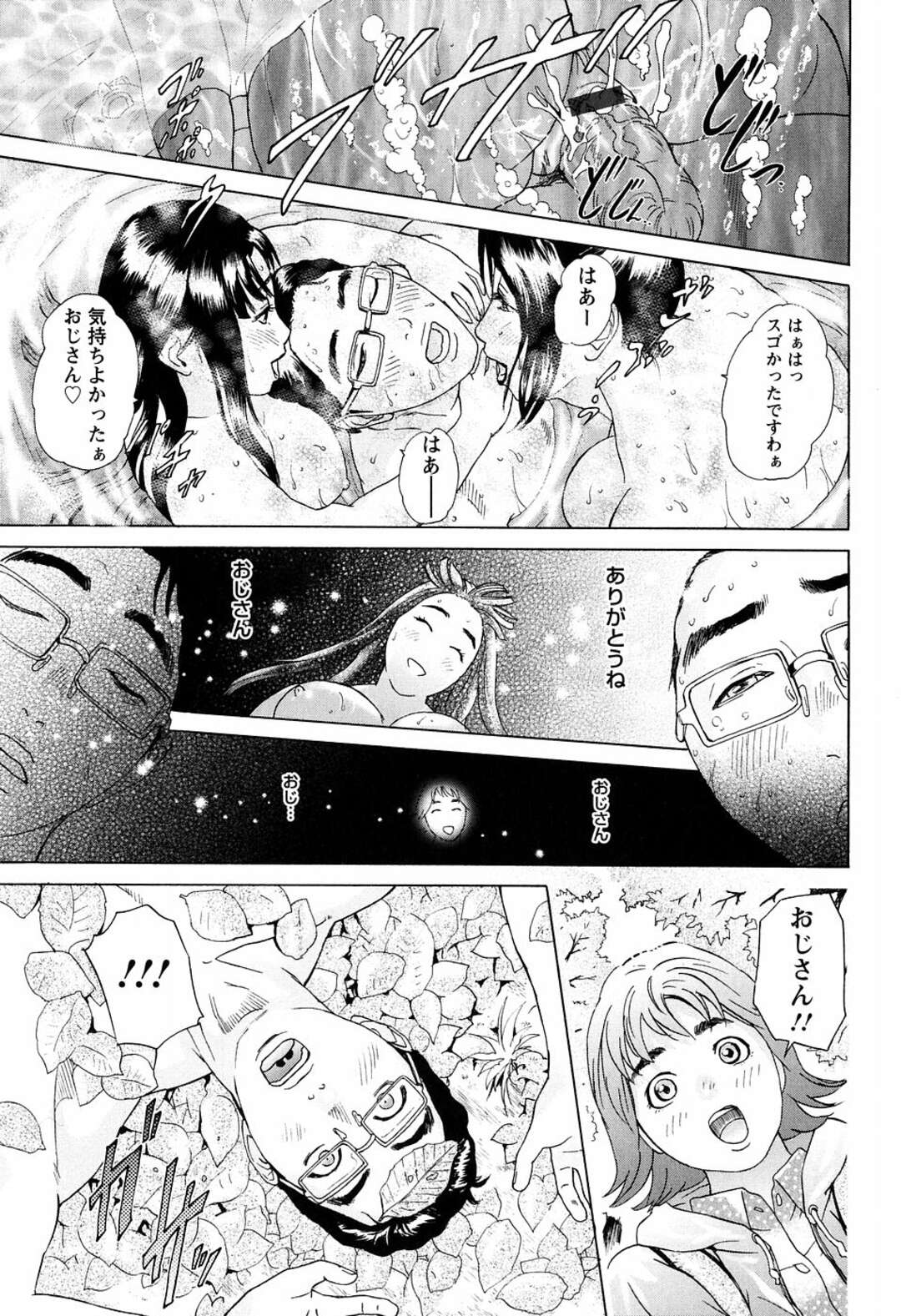 【エロ漫画】１人で温泉にやって来た客の男を乱交露天風呂でエッチにご奉仕する巨乳美人女将母娘…ダブルフェラやパイズリしてヌキまくり、３ｐご奉仕乱交セックスで雌アクメ【灰司：賽は流された】