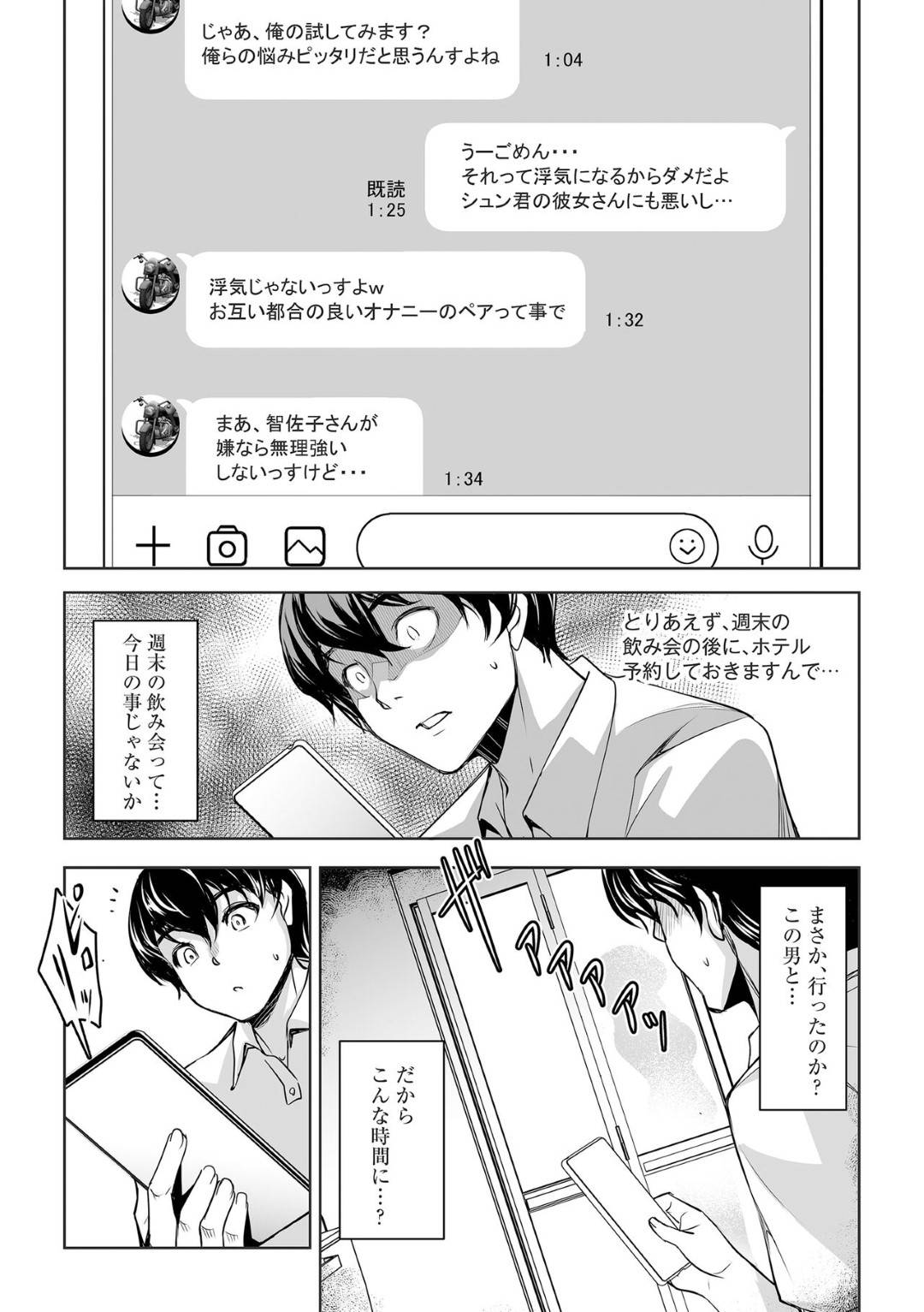 【エロ漫画】夫に内緒でパート先のコンビニの若いヤリチンと不倫しまくるむっちり美人妻…スケベにフェラして激しくハメまくり、ハメ撮り調教不倫セックスで寝取られアヘアクメ【天乃一水：ネトラレテネトラセテ】