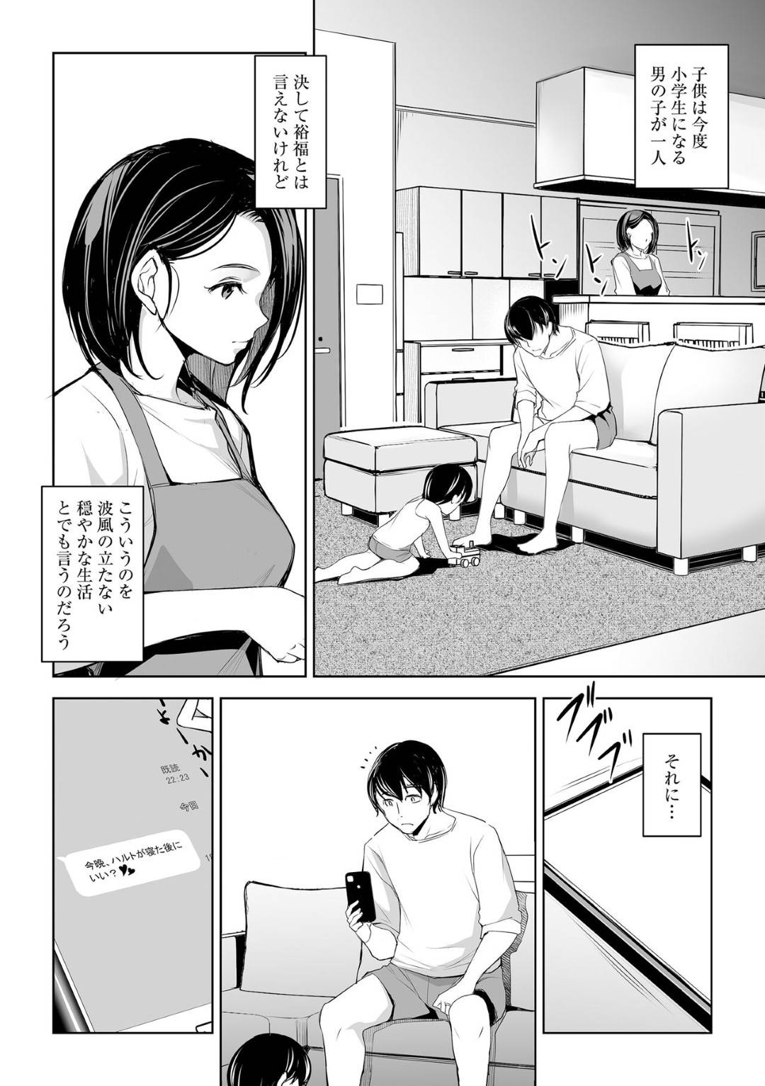 【エロ漫画】夫に内緒でパート先のコンビニの若いヤリチンと不倫しまくるむっちり美人妻…スケベにフェラして激しくハメまくり、ハメ撮り調教不倫セックスで寝取られアヘアクメ【天乃一水：ネトラレテネトラセテ】