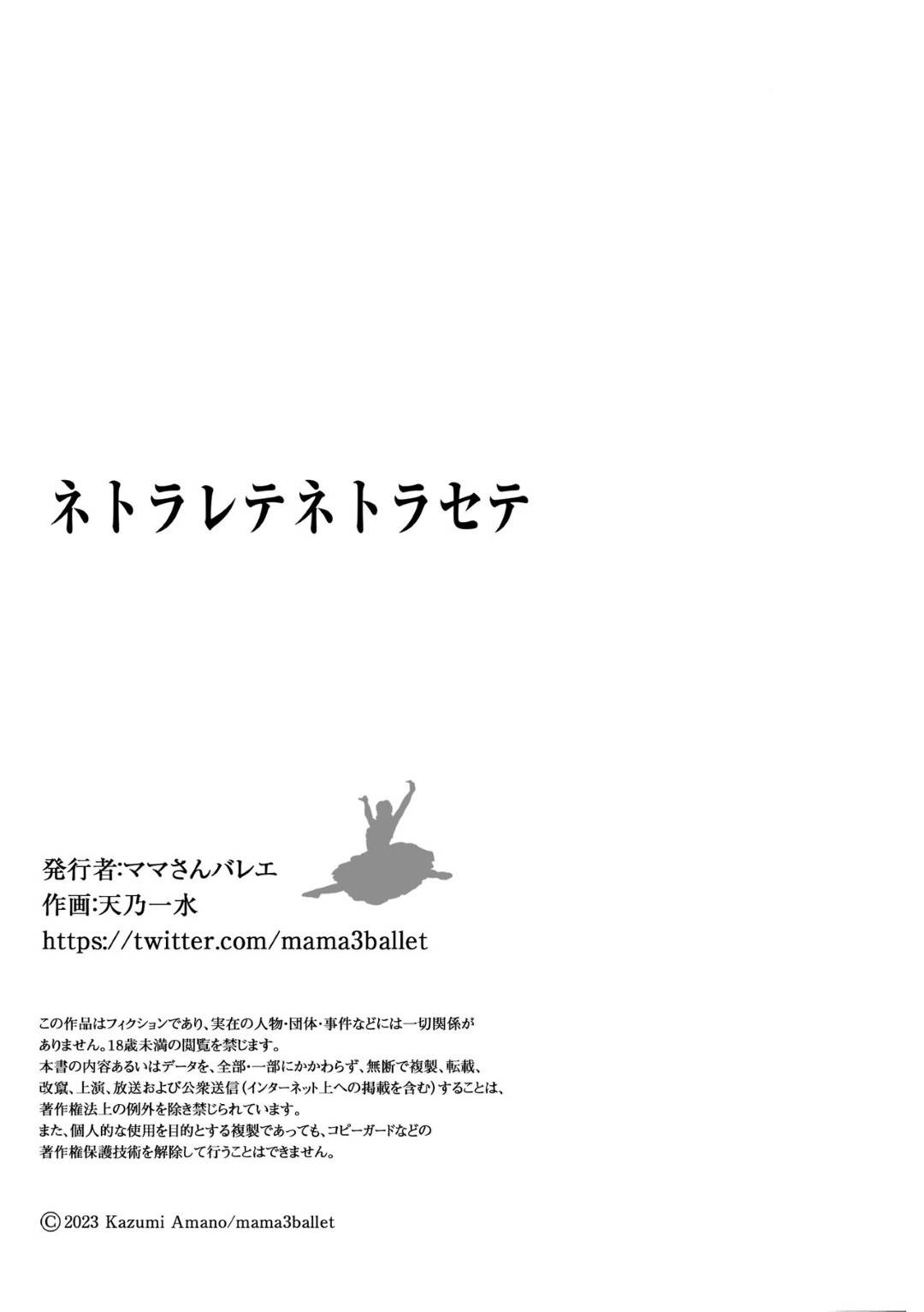 【エロ漫画】夫に内緒でパート先のコンビニの若いヤリチンと不倫しまくるむっちり美人妻…スケベにフェラして激しくハメまくり、ハメ撮り調教不倫セックスで寝取られアヘアクメ【天乃一水：ネトラレテネトラセテ】