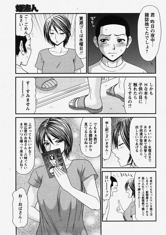 【エロ漫画】息子の友達の童貞を奪う人妻熟女...夜中息子の友人がエロ本を捨ててるのを発見して問い詰めると熟女好きが判明したので久しぶりのチンポを咥えやりまくる【伊駒一平:団地のおばさん】