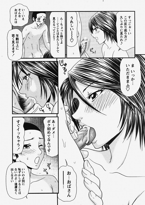 【エロ漫画】息子の友達の童貞を奪う人妻熟女...夜中息子の友人がエロ本を捨ててるのを発見して問い詰めると熟女好きが判明したので久しぶりのチンポを咥えやりまくる【伊駒一平:団地のおばさん】