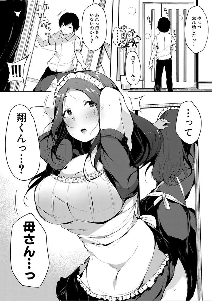 【エロ漫画】息子の部屋で見つけたメイド服を着てみた爆乳母…息子に見つかり気が動転してご奉仕中出しセックス【桜湯ハル:ママメイド】