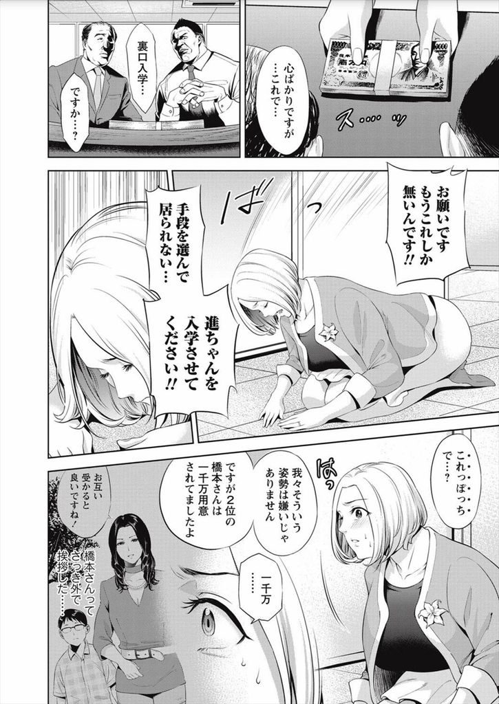 【エロ漫画】受験に失敗してしまった息子のために身体を売る母...フェラだけでは入学させてもらうことができず息子と中出しセックス【夏のおやつ:ママたちのお受験戦争】