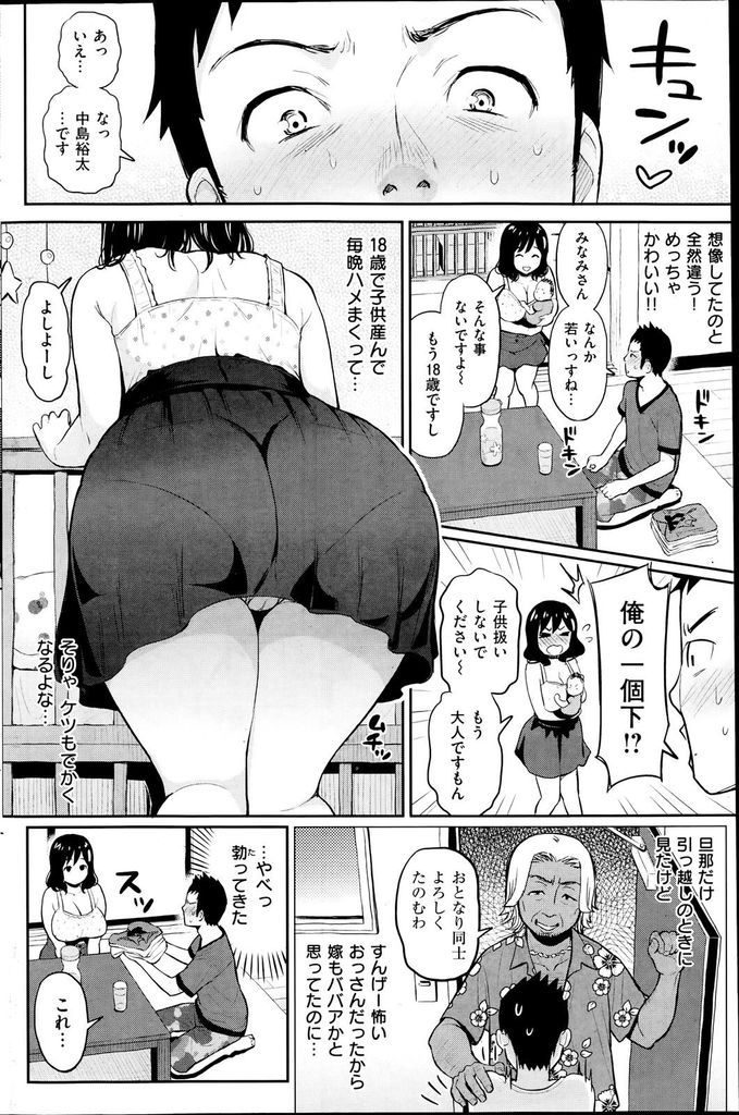 【エロ漫画】毎晩喘ぎ声が聞こえてくる隣に住む子持ちの巨乳娘…エロ下着を履かせて言葉責め中出しセックス【コテング:となりのおくさん】