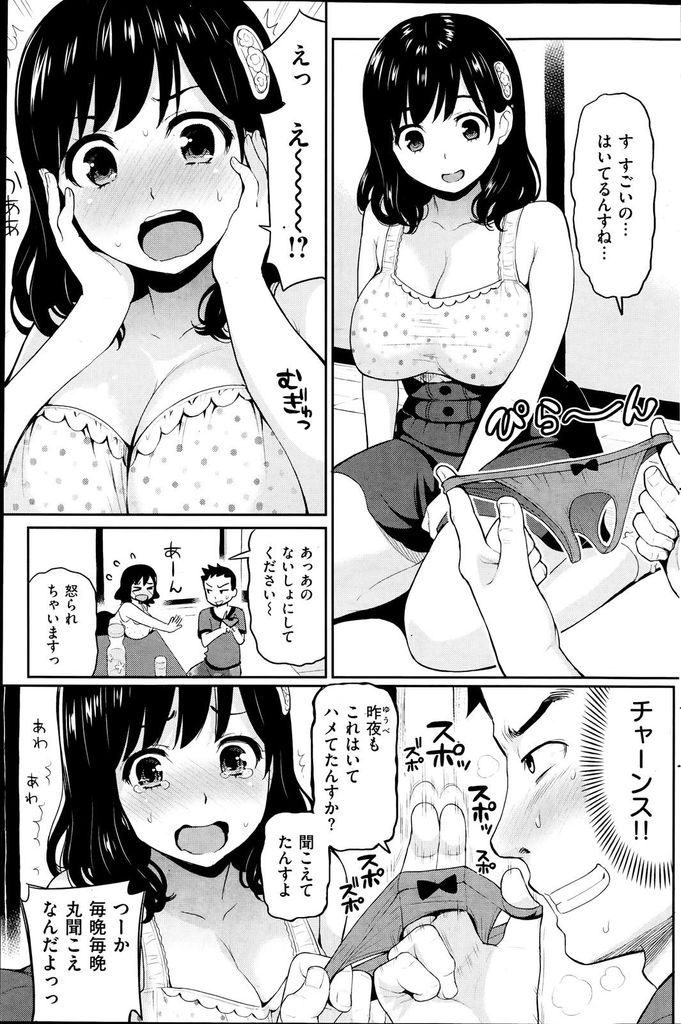 【エロ漫画】毎晩喘ぎ声が聞こえてくる隣に住む子持ちの巨乳娘…エロ下着を履かせて言葉責め中出しセックス【コテング:となりのおくさん】