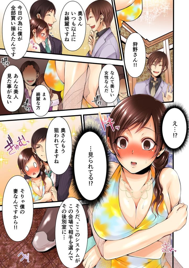 【エロ漫画】旦那に勧められてNTRプレイを試した人妻…見られることに興奮を覚えてしまい色んな男とNTR中出しセックス