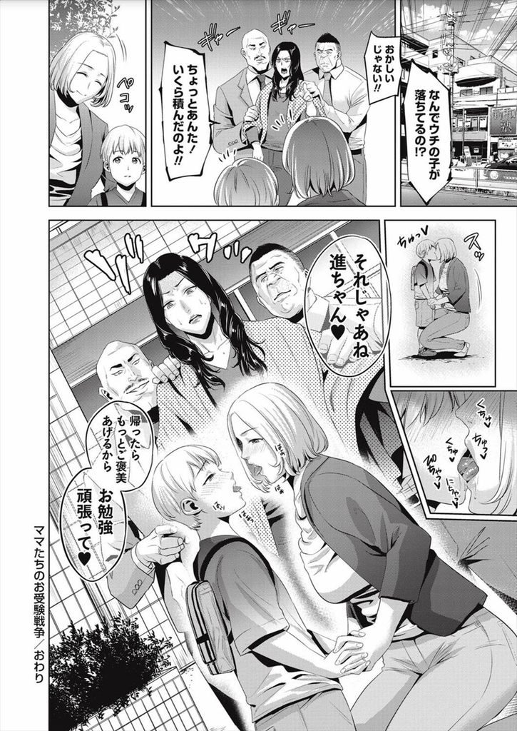 【エロ漫画】受験に失敗してしまった息子のために身体を売る母...フェラだけでは入学させてもらうことができず息子と中出しセックス【夏のおやつ:ママたちのお受験戦争】