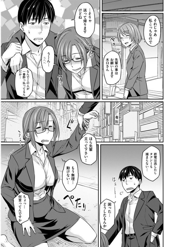 【エロ漫画】酔ってしまい新入社員に介抱されるOL…興奮した部下に気づき朝まで中出しセックスの研修【212:一夜のカイホウ】