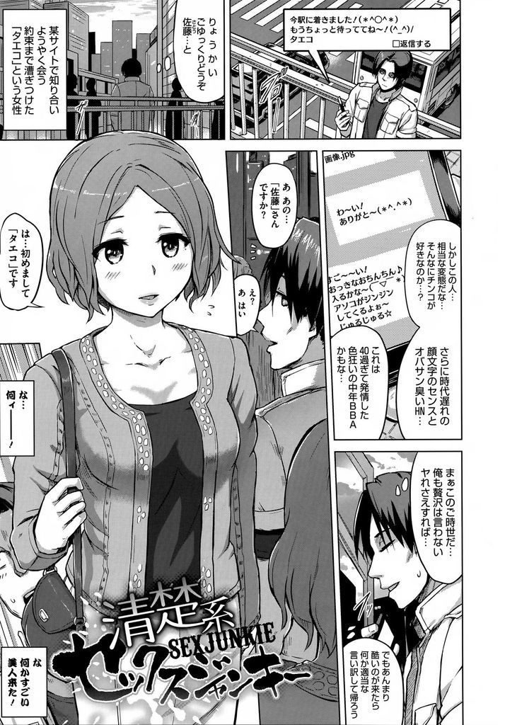 【エロ漫画】出会い系サイトで知り合った性欲の強いキレイな淫乱お姉さん...出会って早々発情連続中出しセックス【夕霧:清楚系セックスジャンキー】