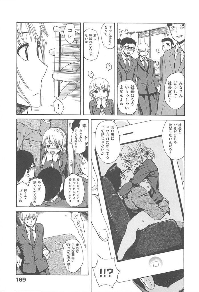 【エロ漫画】男子にモテて同性には嫌われるぶりっ子な巨乳OL…社長室に呼び出され集団レイプをされるもビッチを露呈し連続中出しセックス【石川シスケ:みんなのあの娘】