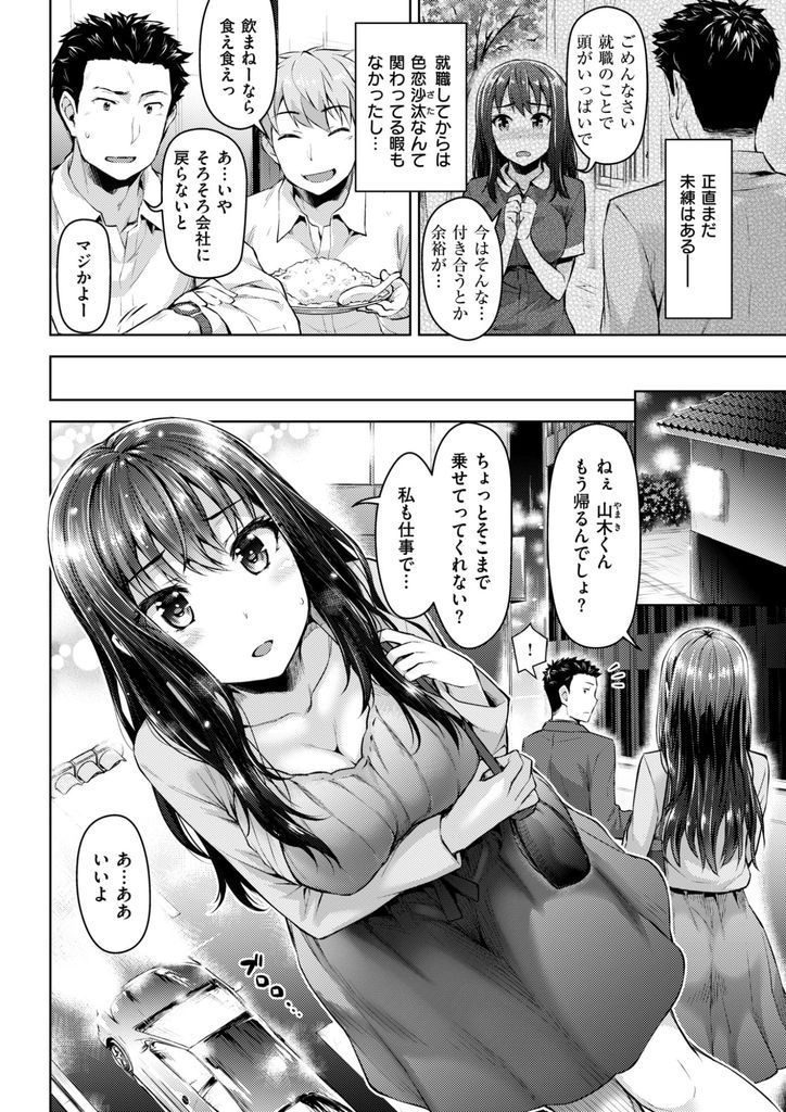 【エロ漫画】同窓会で久しぶりに再会した高校時代好きだった巨乳娘…ホテルで休むつもりがムードに流され中出しセックス【燵成:Over Night】