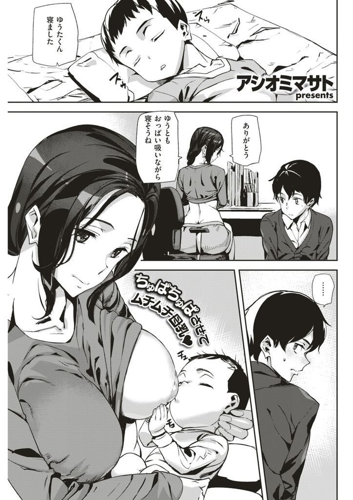 【エロ漫画】子供達の面倒を見る代わりにおっぱいを吸わせてあげる関係の人妻...勃起しているのを見兼ね授乳手コキしてあげると告白され中出しセックス【アシオミマサト:Babies Care】