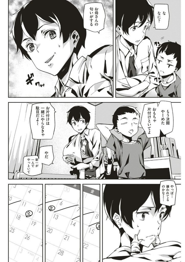 【エロ漫画】子供達の面倒を見る代わりにおっぱいを吸わせてあげる関係の人妻...勃起しているのを見兼ね授乳手コキしてあげると告白され中出しセックス【アシオミマサト:Babies Care】