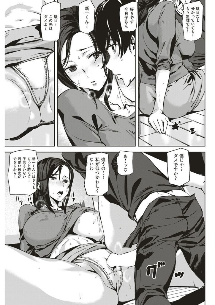 【エロ漫画】子供達の面倒を見る代わりにおっぱいを吸わせてあげる関係の人妻...勃起しているのを見兼ね授乳手コキしてあげると告白され中出しセックス【アシオミマサト:Babies Care】