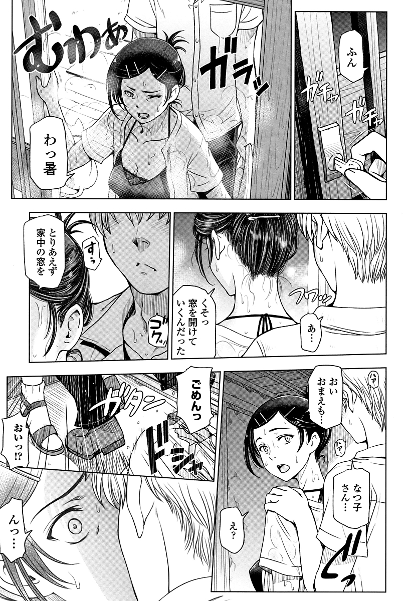 【エロ漫画】(2/9話)玄関先でディープキスされ暑さと酸欠で力の入らないお姉さん...汗の匂いに我慢できなくなり盛った男に生挿入され中出しされそうになる【瀬奈陽太郎:夏汁 第1話】