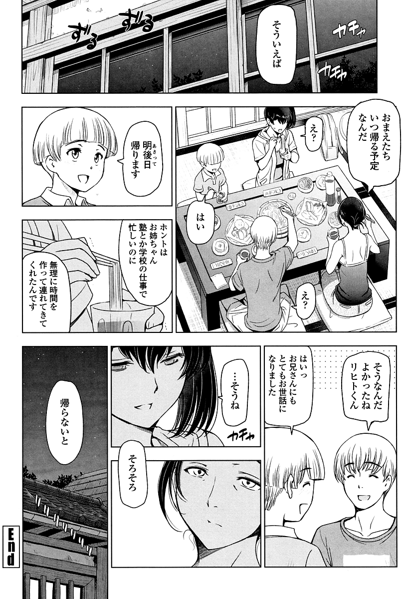 【エロ漫画】(5/9話)お風呂で娘に手を出してないか愛人に問い詰める母親...ゴムがないのでアナルをほぐして挿入し手マンすると大痙攣して精子搾られる【瀬奈陽太郎:夏汁 第4話】