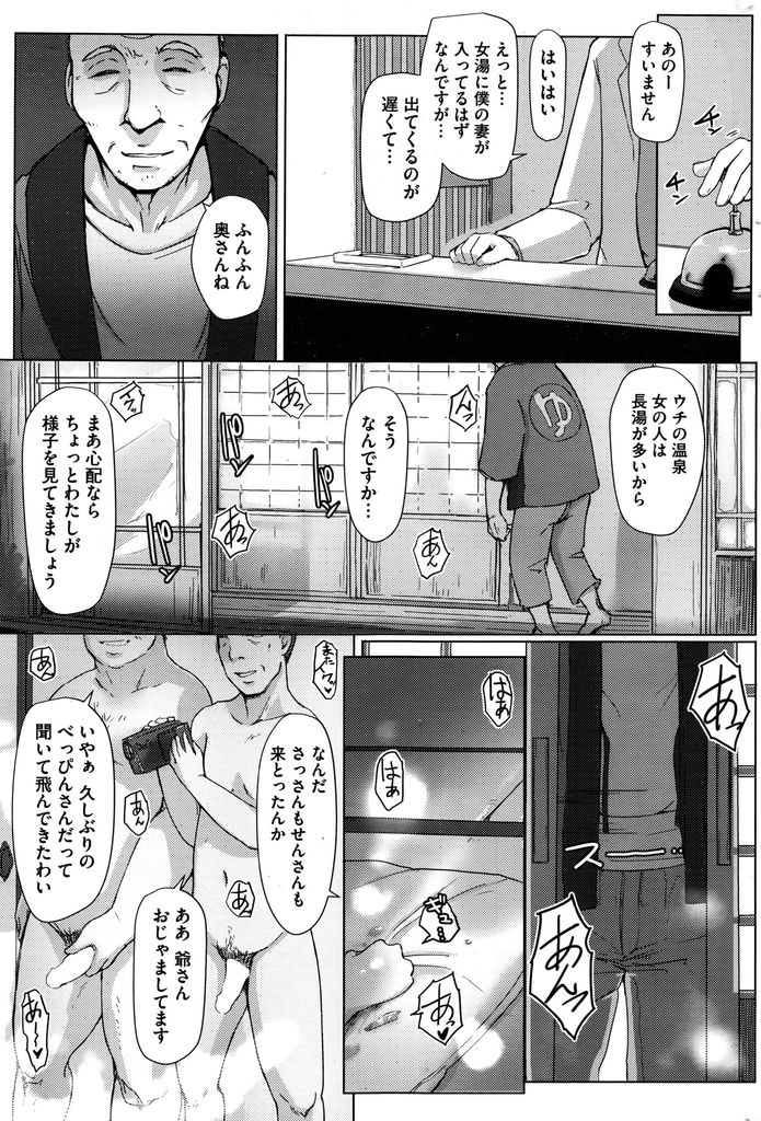 【エロ漫画】夫婦で混浴温泉に来たがのぼせておじさんたちに輪姦される若妻...頭では拒否するも身体の言うことがきかずデカマラで奥を開発されアヘ堕ち【あらくれ:秘湯妻】