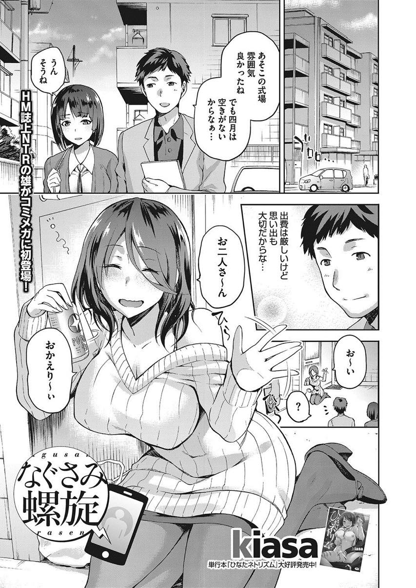 【エロ漫画】気が動転した妹の婚約者をカラダで慰めてあげる義姉...その日限りの関係がずるずる延び結婚目前にして義姉と孕ませセックスしちゃう【kiasa:なぐさみ螺旋】