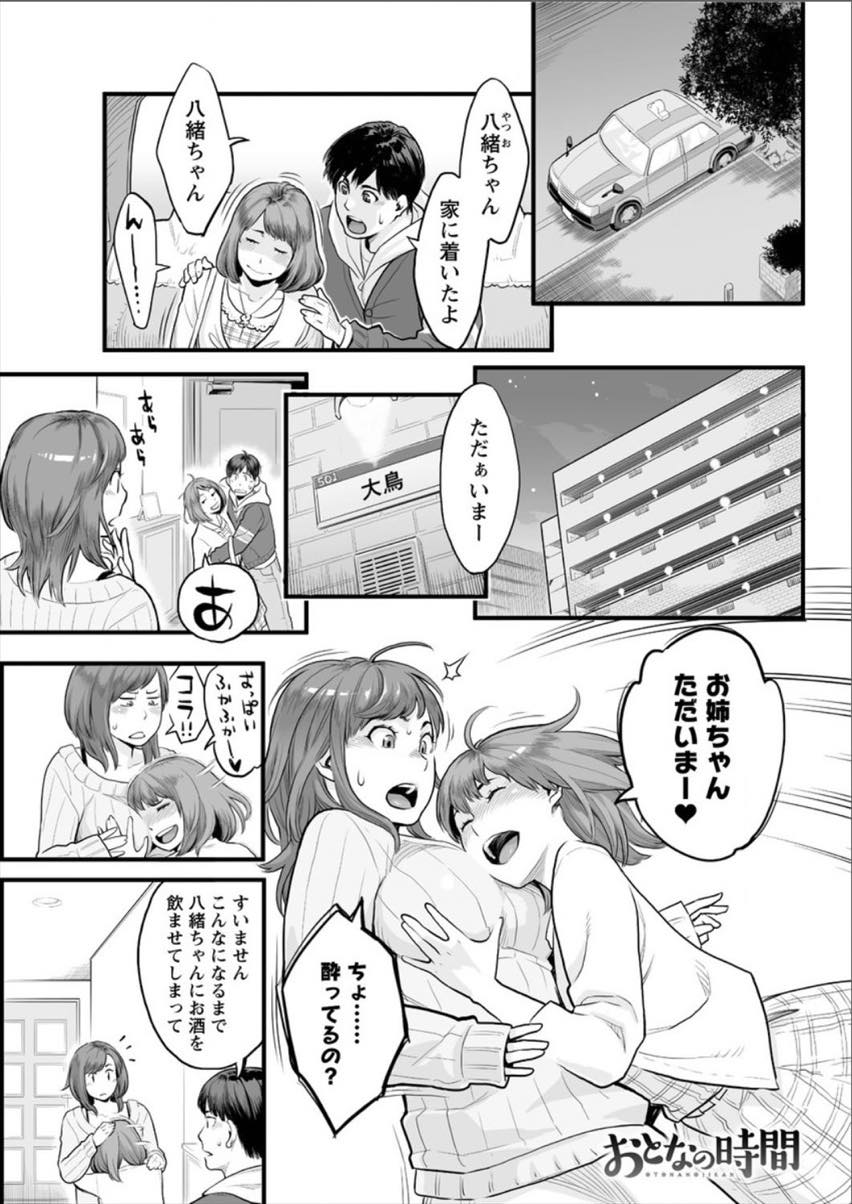 【エロ漫画】妹の彼氏のオナニーを見てしまったので手伝って口で抜いてあげるお姉さん...あまりの痴女ぶりに興奮し夢中で腰を動かし中出しセックス【三上キャノン:おとなの時間】