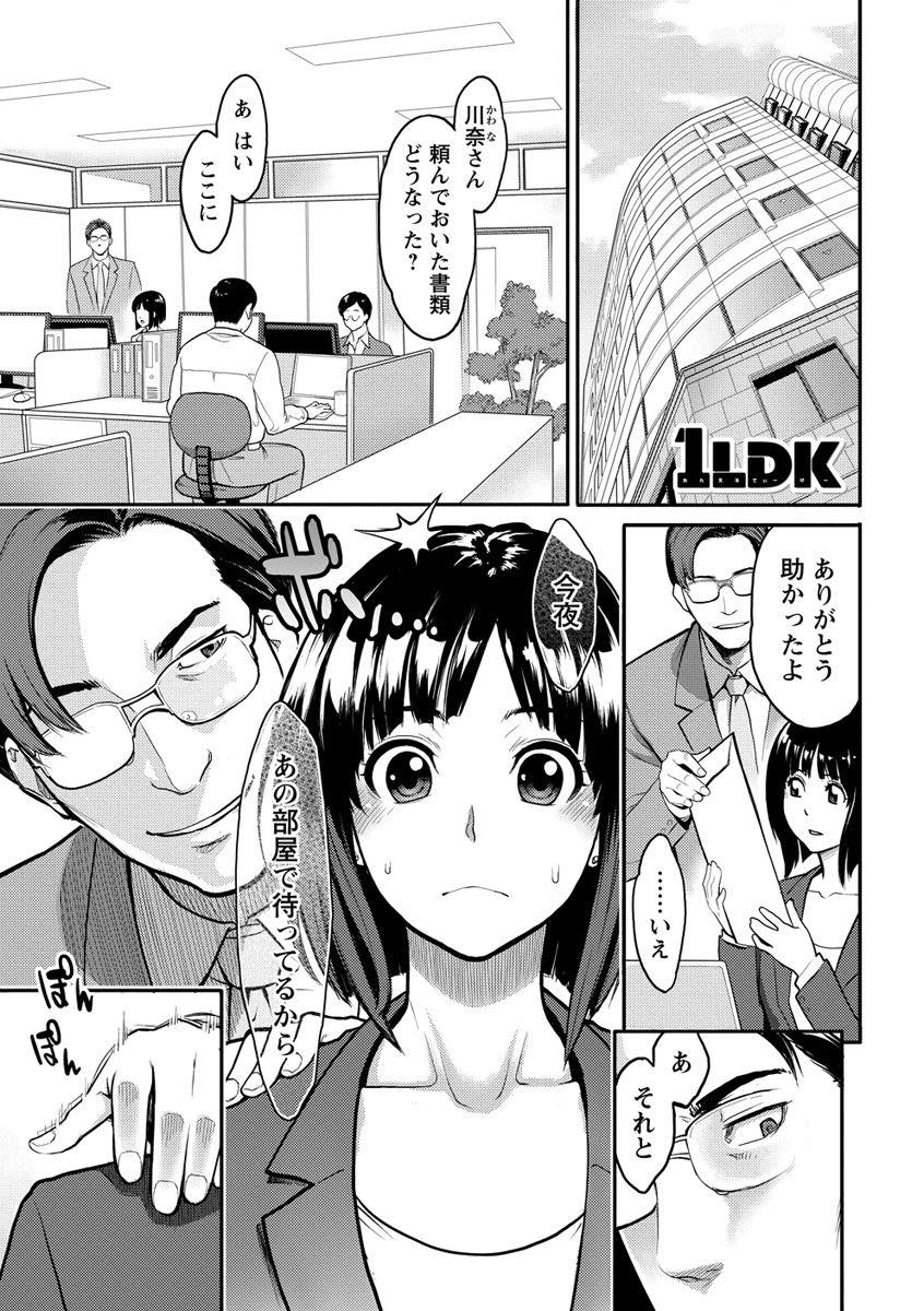 【エロ漫画】彼氏がいるのにヤリ部屋を借り上司と浮気するOL...体の相性が良すぎて生ハメで快感を貪り終電逃しても気にせずセックスしちゃう【三上キャノン:1LDK】