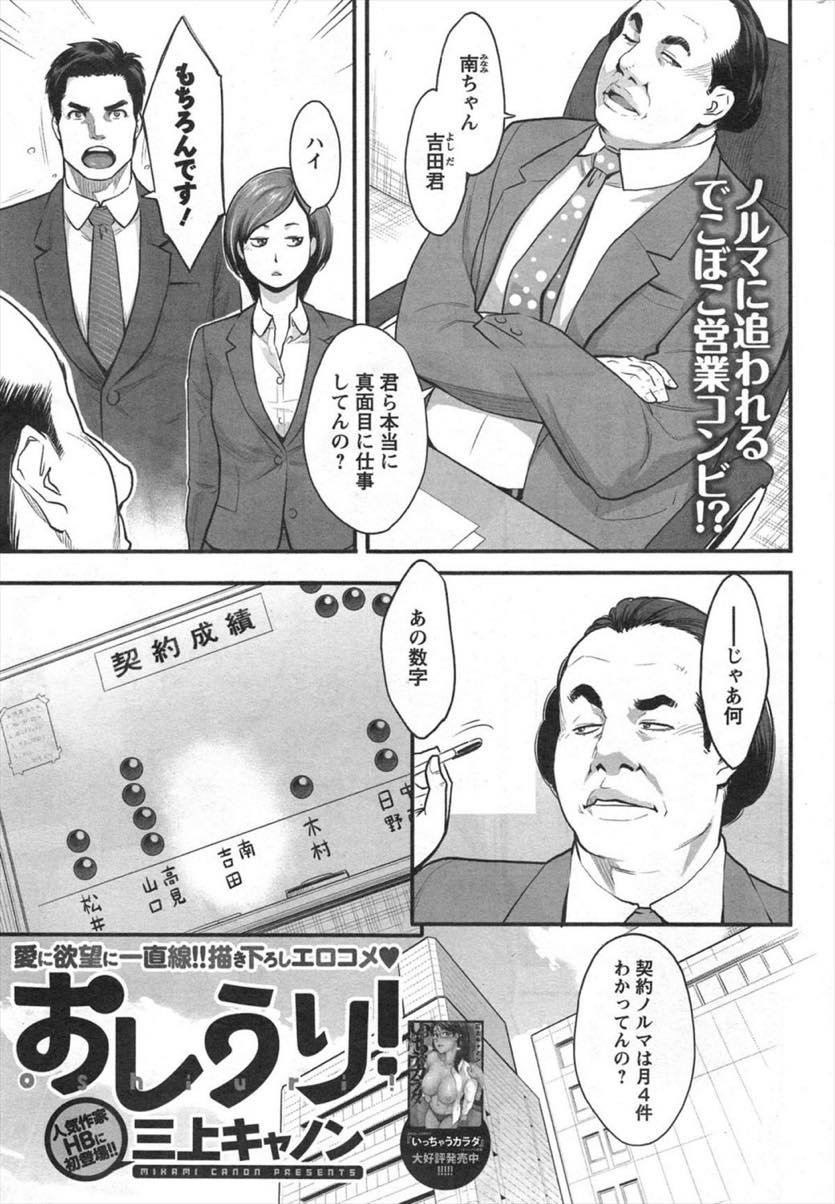 【エロ漫画】飲みながら愚痴っているとホテルで目覚める営業部のOL...仕事中よりグイグイな後輩に強引に挿入され責任を取ると言い孕ませセックスされちゃう【三上キャノン:おしうり！】