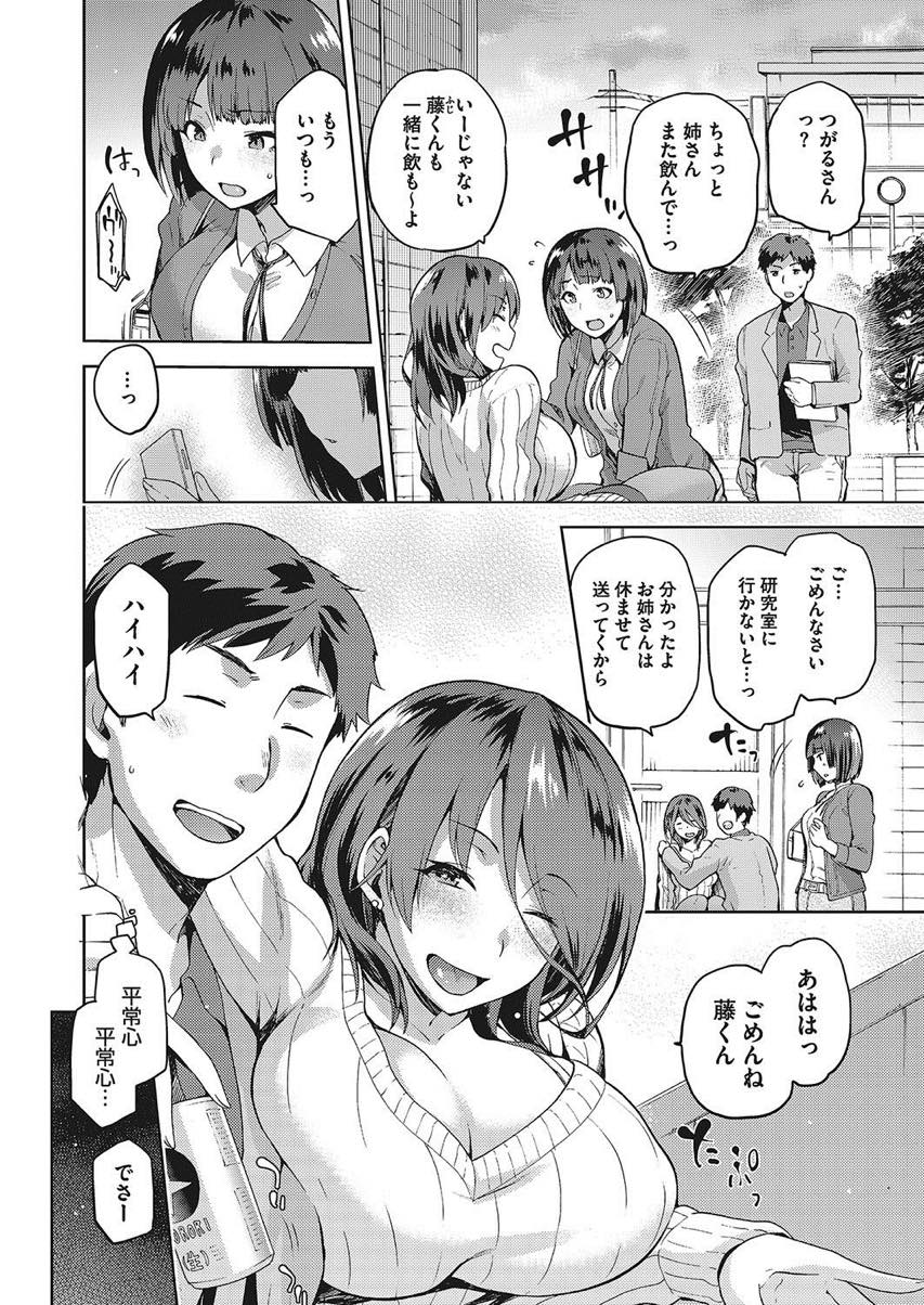 【エロ漫画】気が動転した妹の婚約者をカラダで慰めてあげる義姉...その日限りの関係がずるずる延び結婚目前にして義姉と孕ませセックスしちゃう【kiasa:なぐさみ螺旋】