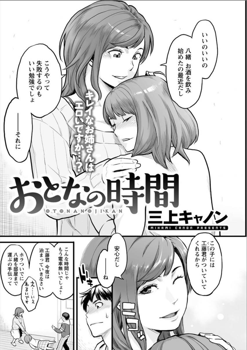 【エロ漫画】妹の彼氏のオナニーを見てしまったので手伝って口で抜いてあげるお姉さん...あまりの痴女ぶりに興奮し夢中で腰を動かし中出しセックス【三上キャノン:おとなの時間】