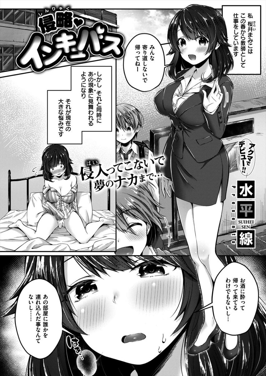 【エロ漫画】寝ている間にインキュバスに中出しされていた教師...媚薬が効きすぎて逆にインキュバスの主導権を握り首絞めながら射精させる【水平線:侵略♥️インキュバス】