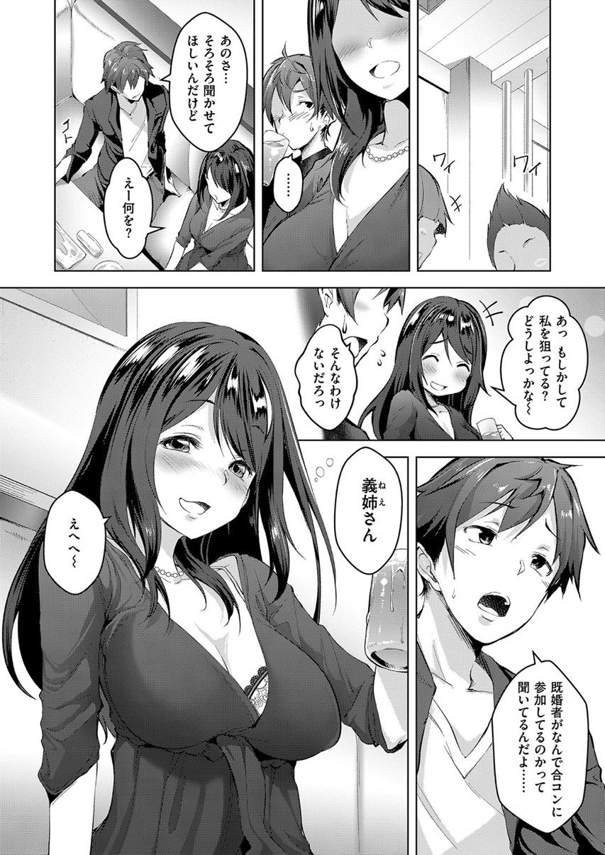 【エロ漫画】義弟がいると知って合コンに参加してくる巨乳のお姉さん...帰り道の野外で声を押し殺しスリルを楽しみながら騎乗位【秋：あねしぐれ】