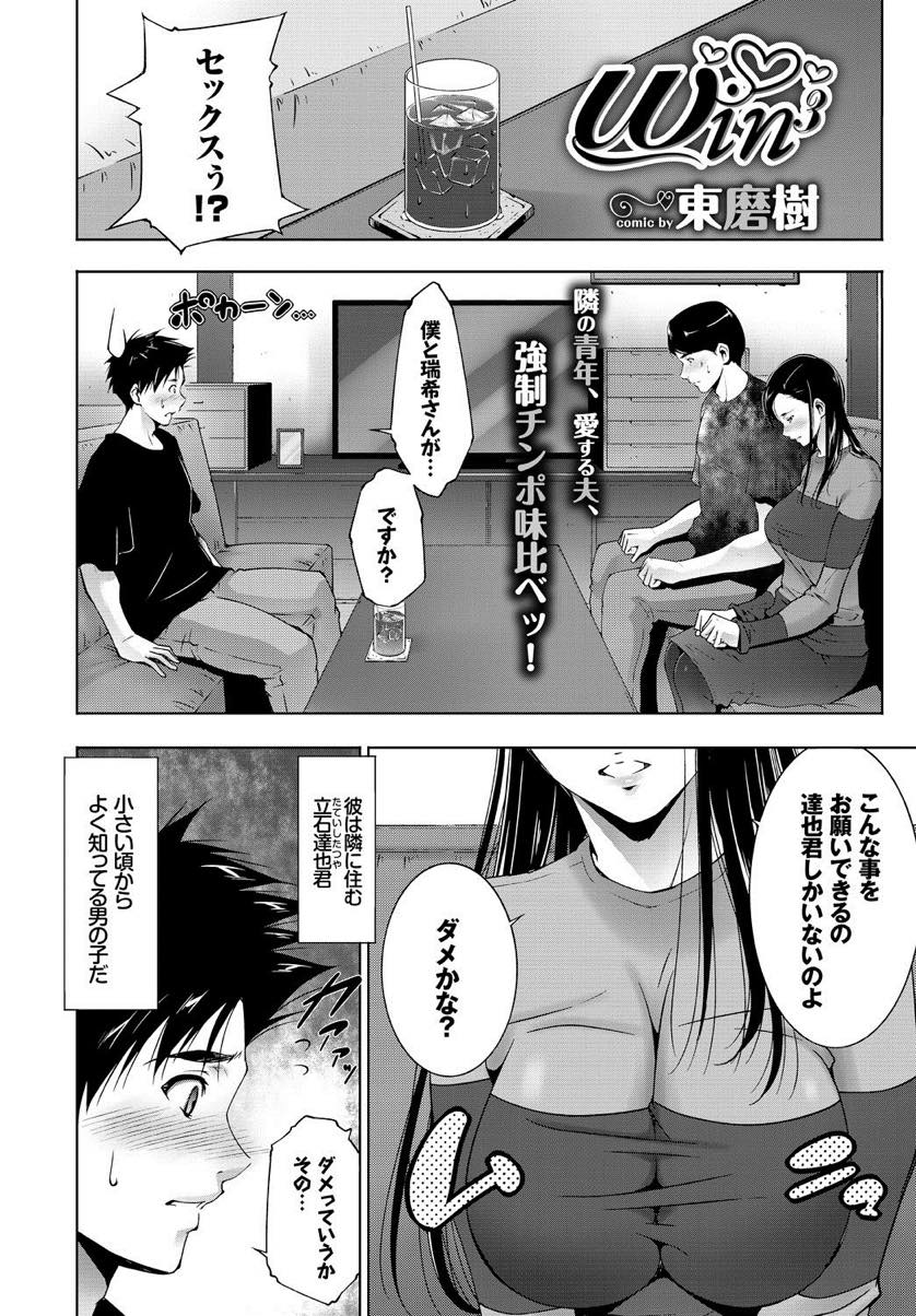 【エロ漫画】普通のプレイでは勃たなくなった夫のため隣の青年に3Pをお願いする淫乱奥さん...他の男に妻を好きに犯されるのを見てフル勃起させ二穴同時セックスで中出し【東磨樹：win3】